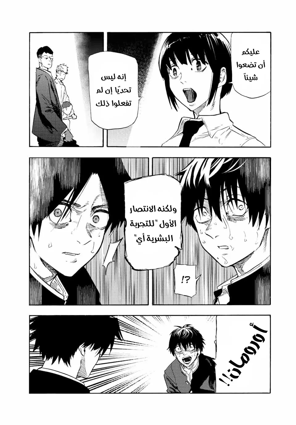 Read Juujika no Rokunin AR Manga Online