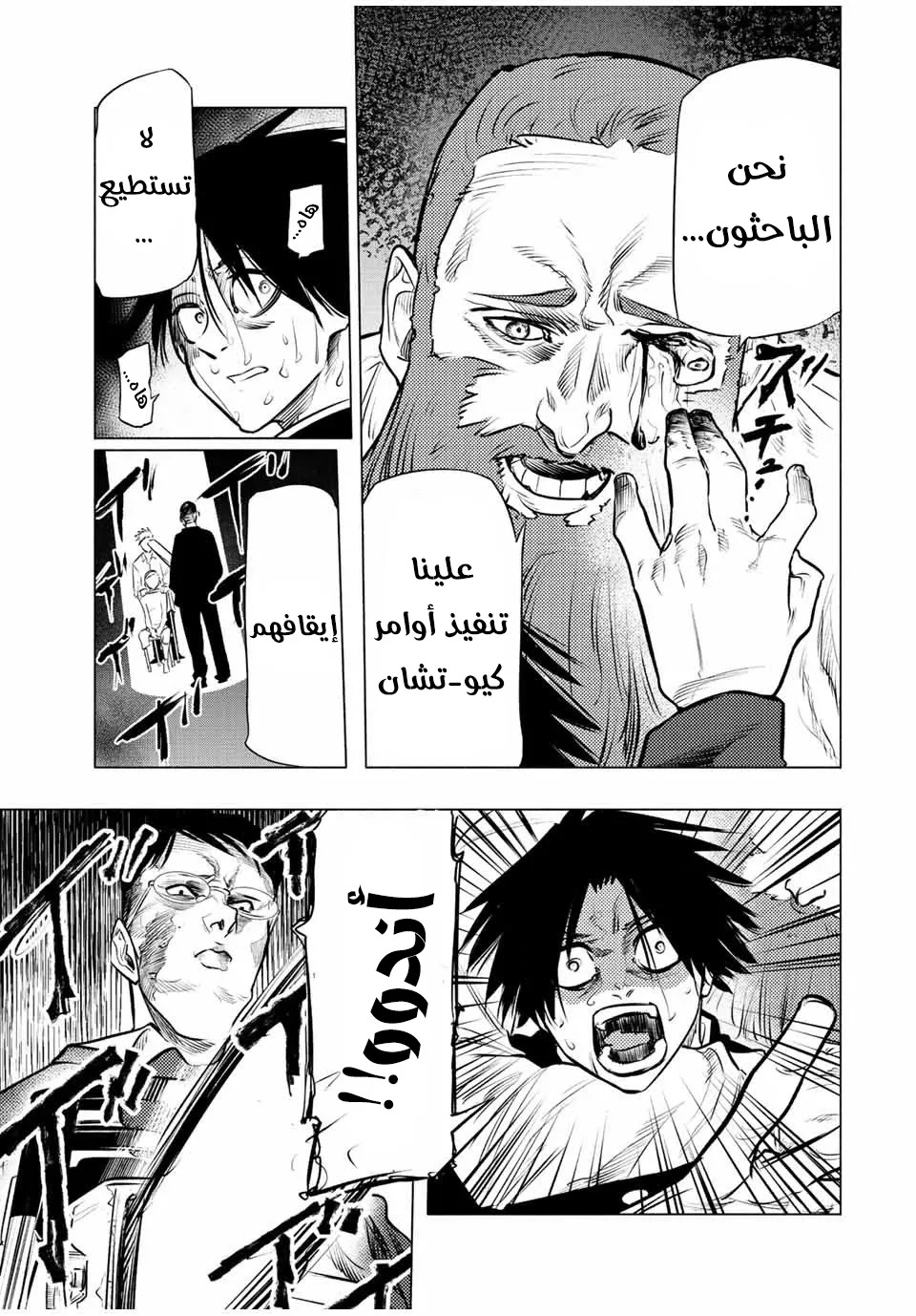 Read Juujika no Rokunin AR Manga Online
