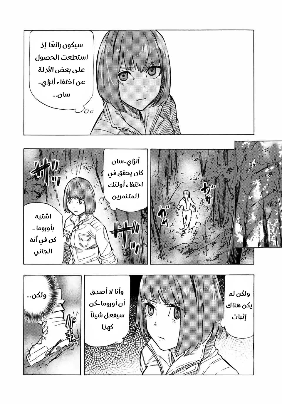 Read Juujika no Rokunin AR Manga Online