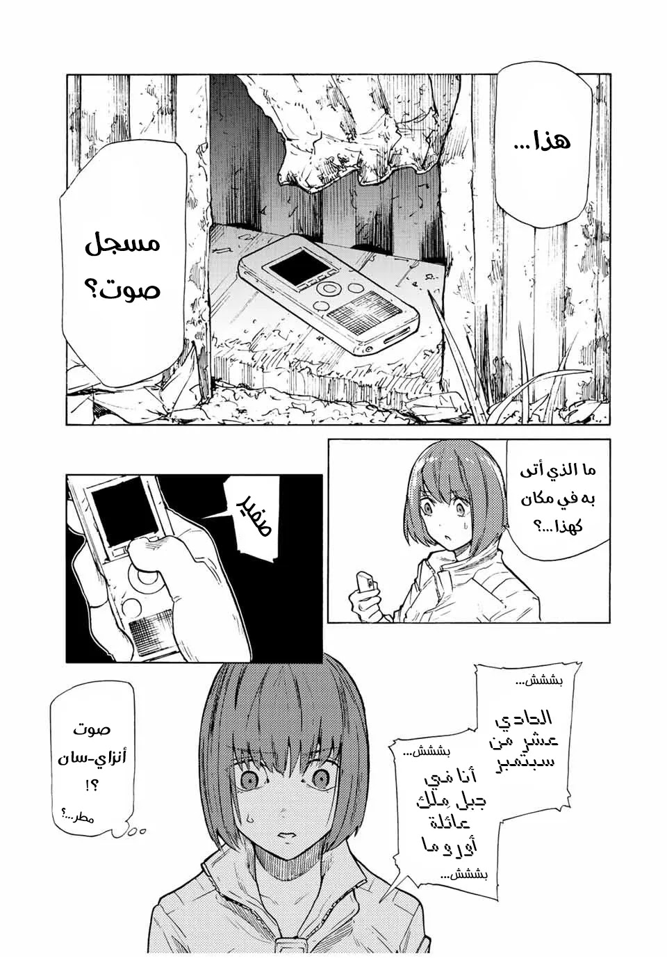 Read Juujika no Rokunin AR Manga Online