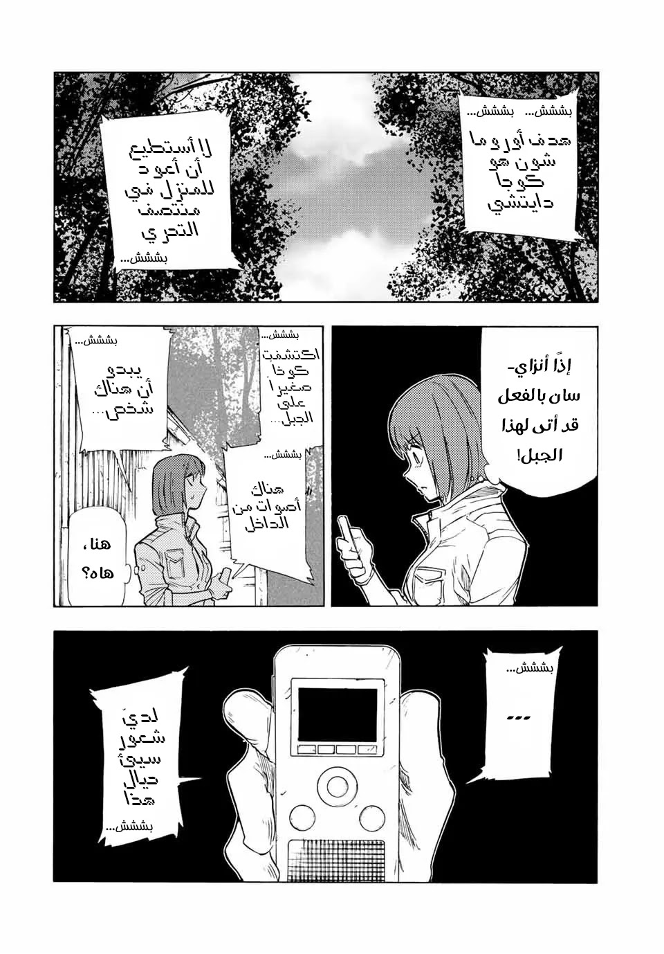 Read Juujika no Rokunin AR Manga Online