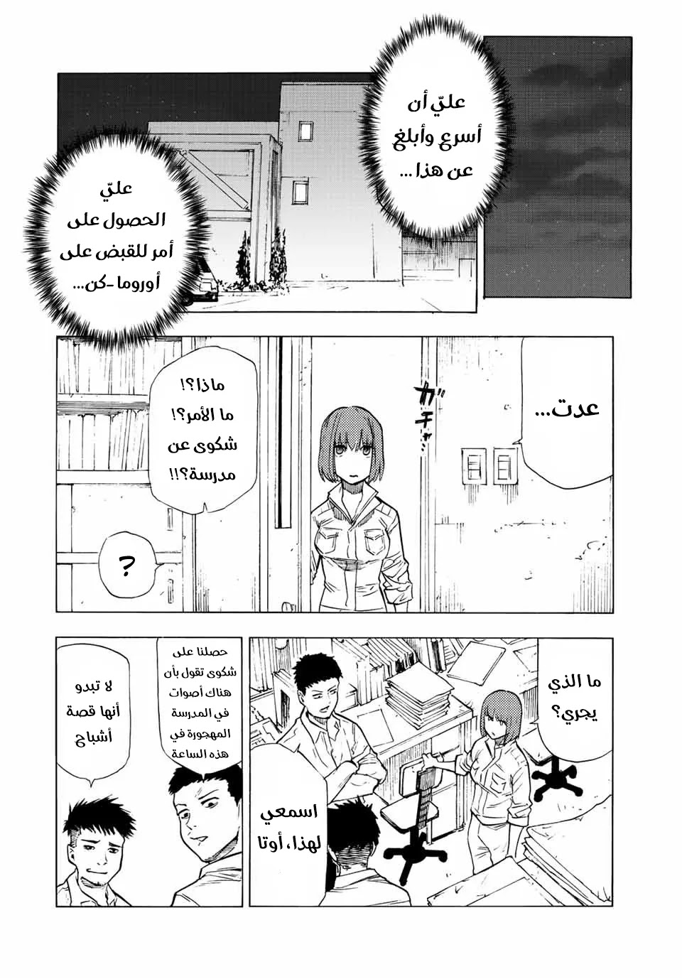 Read Juujika no Rokunin AR Manga Online