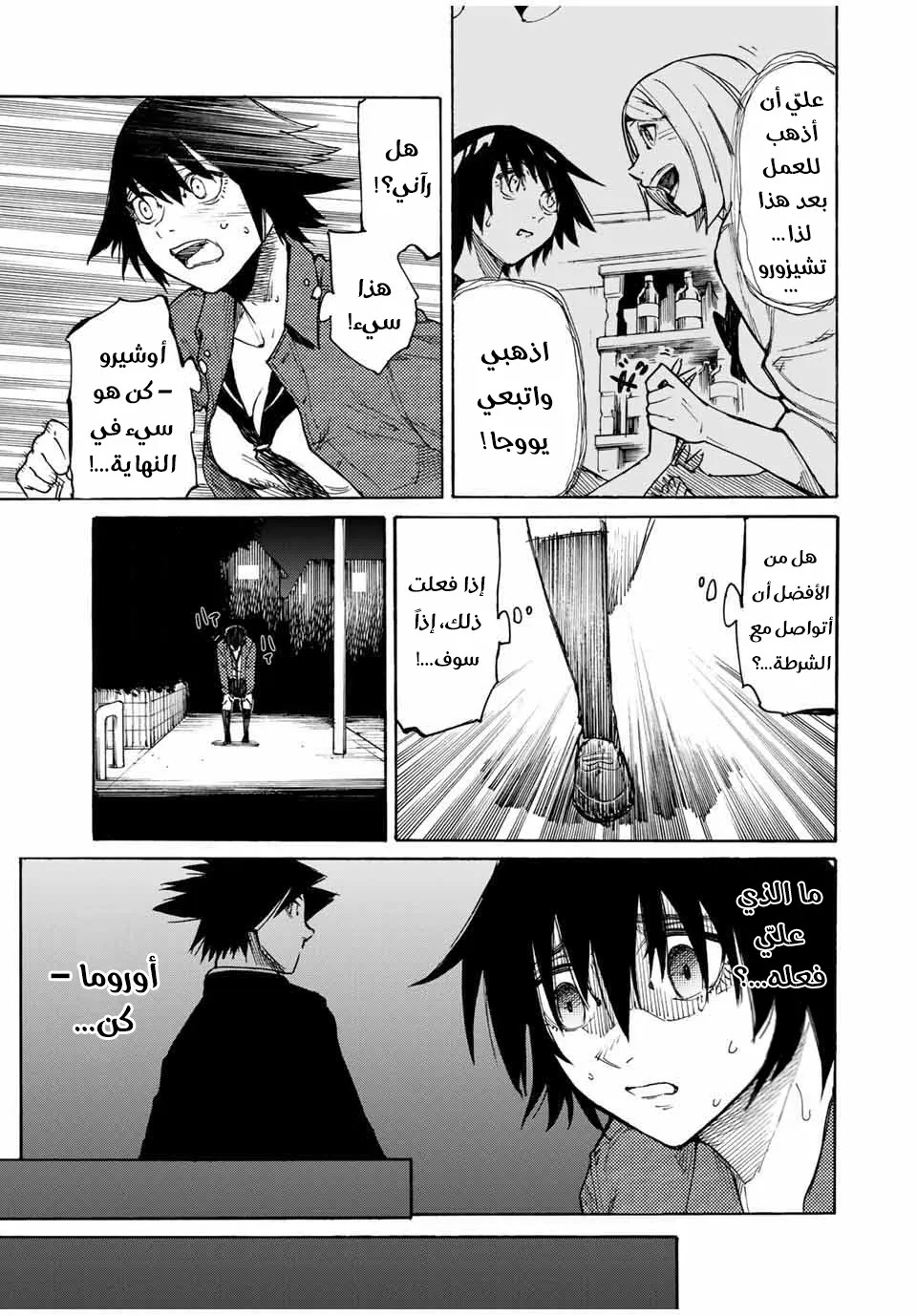 Read Juujika no Rokunin AR Manga Online