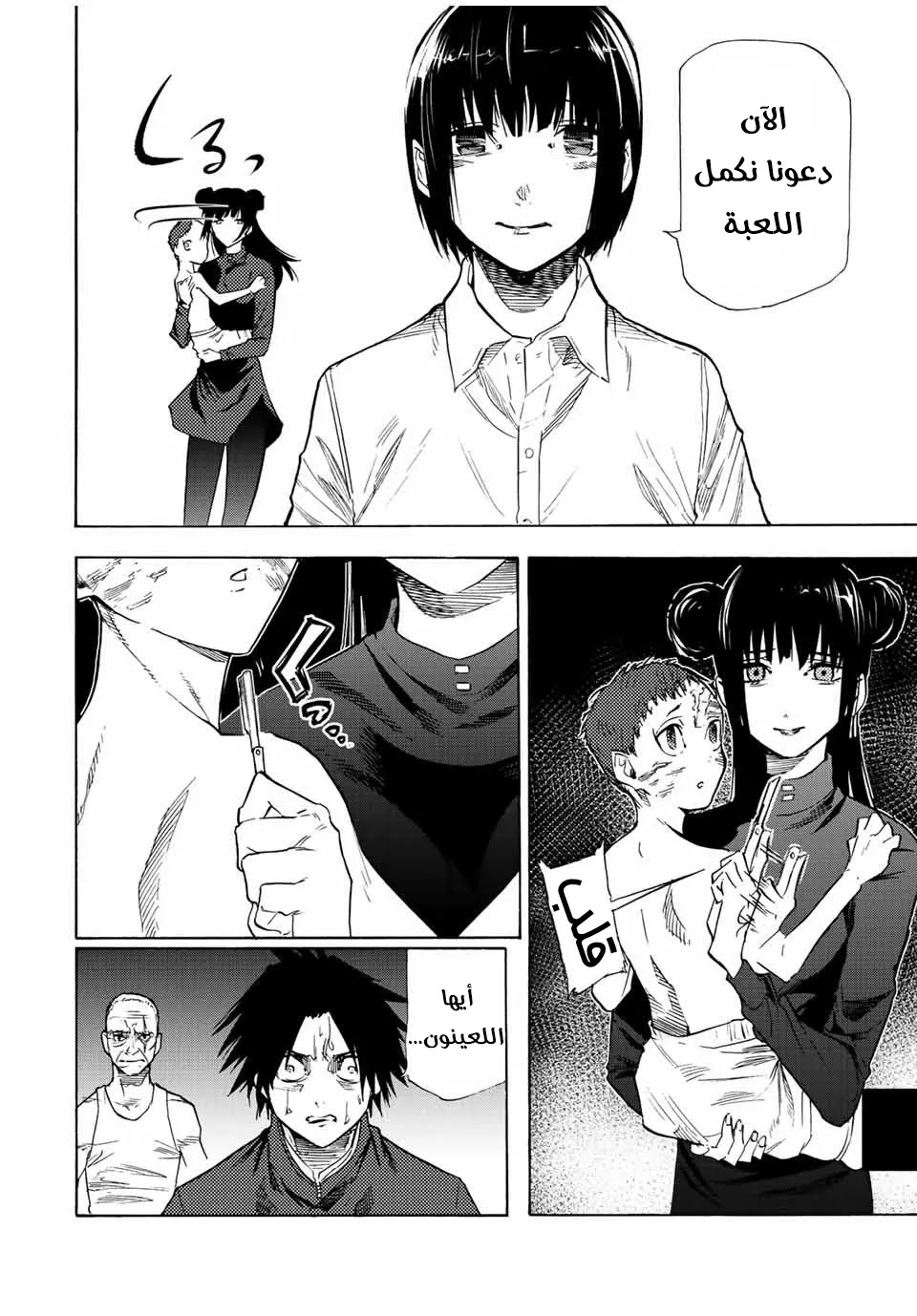 Read Juujika no Rokunin AR Manga Online