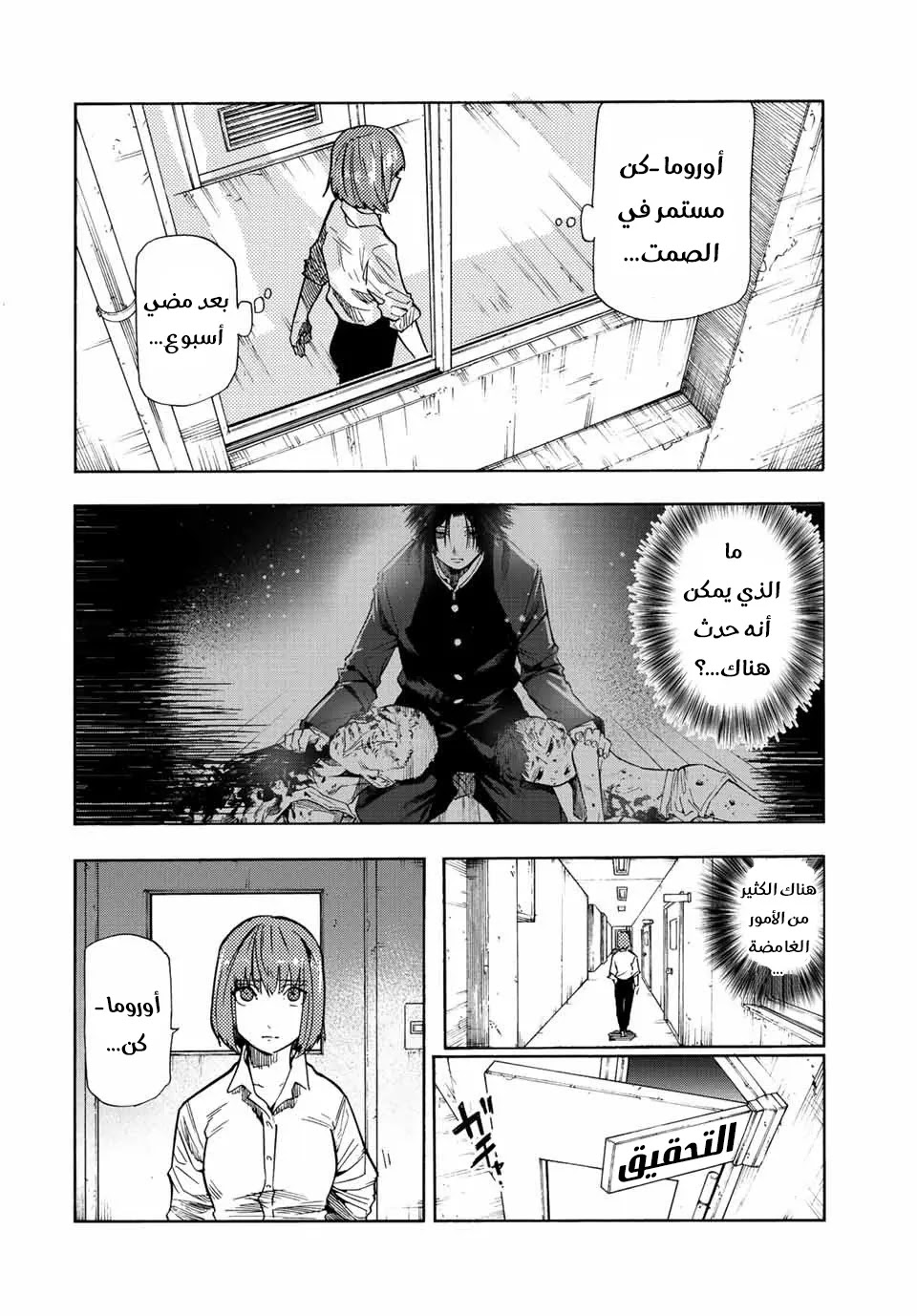 Read Juujika no Rokunin AR Manga Online