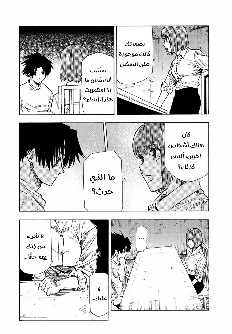 Read Juujika no Rokunin AR Manga Online