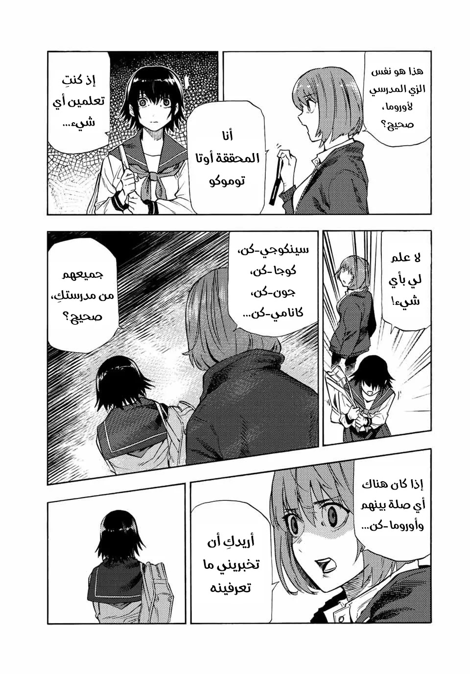 Read Juujika no Rokunin AR Manga Online