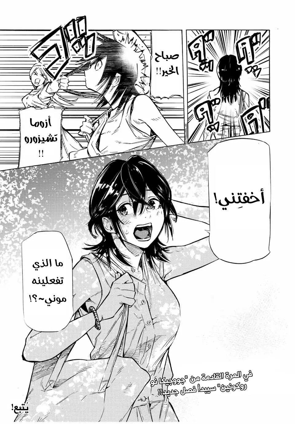 Read Juujika no Rokunin AR Manga Online