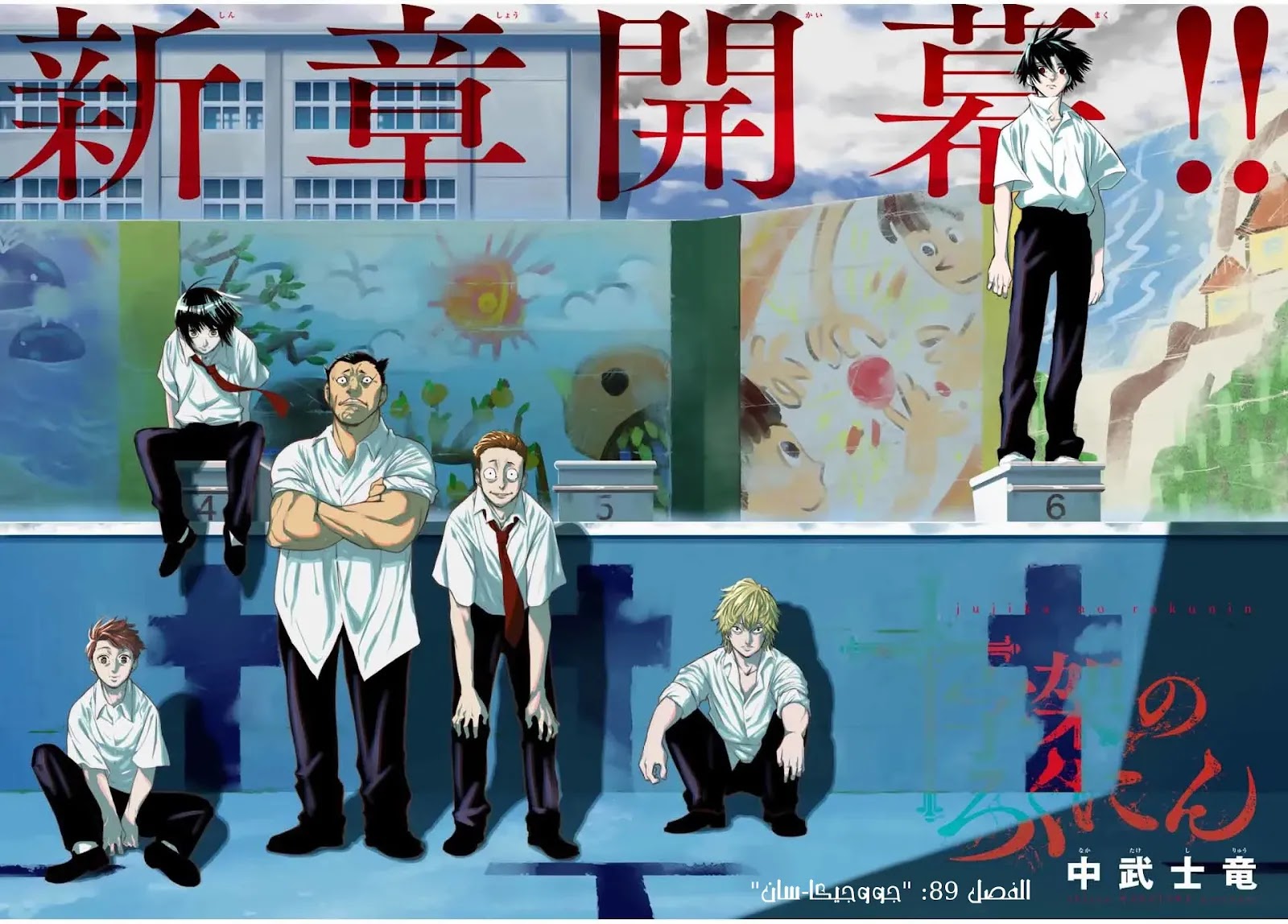 Read Juujika no Rokunin AR Manga Online