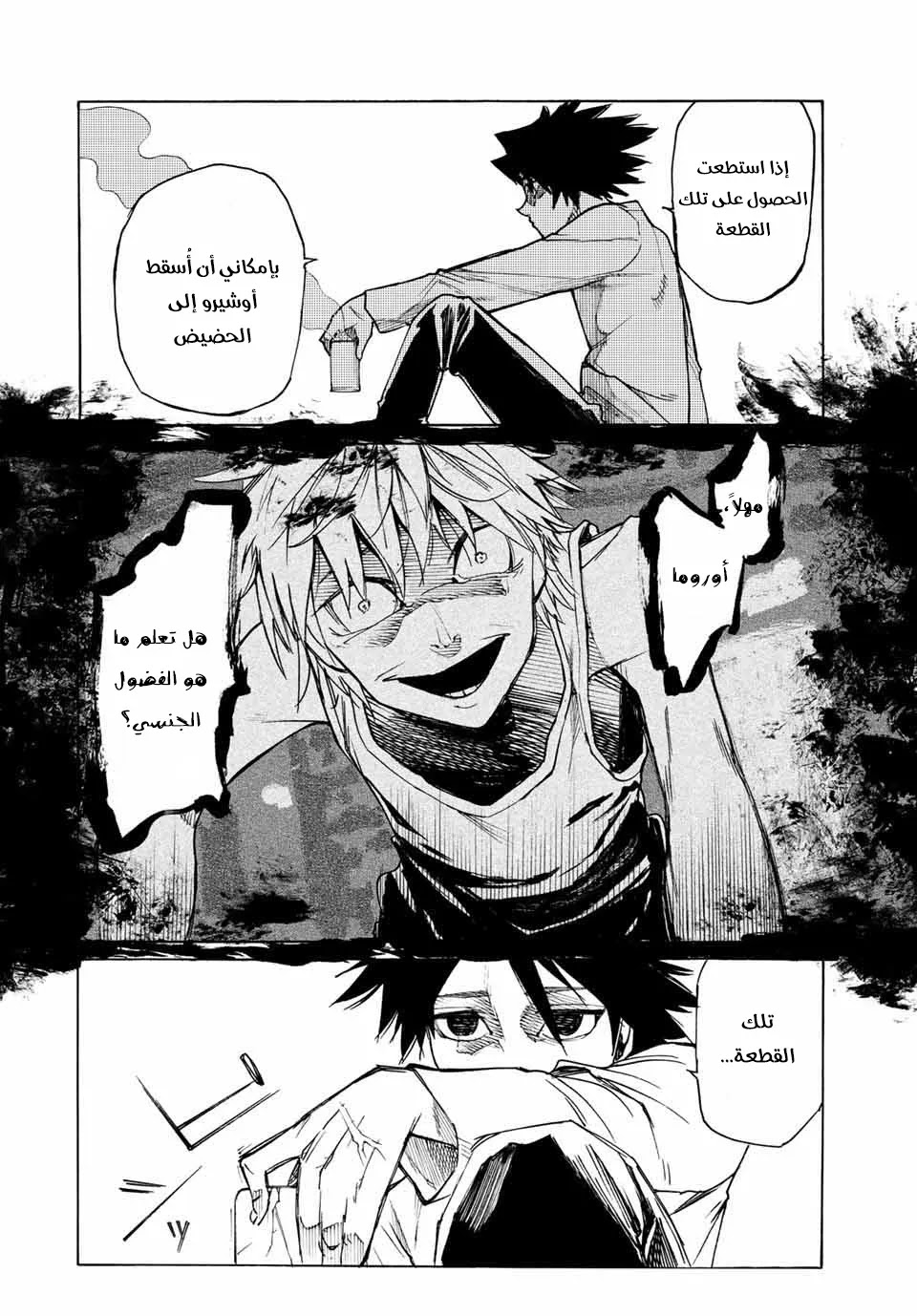 Read Juujika no Rokunin AR Manga Online