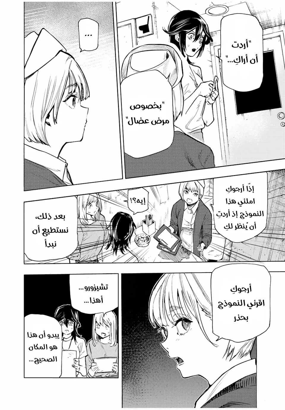 Read Juujika no Rokunin AR Manga Online