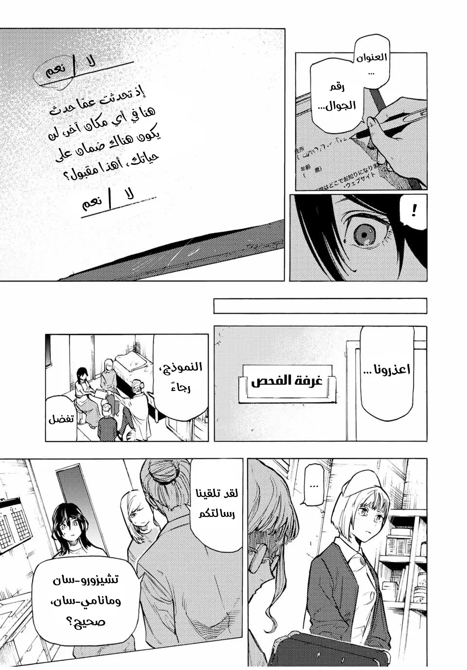 Read Juujika no Rokunin AR Manga Online