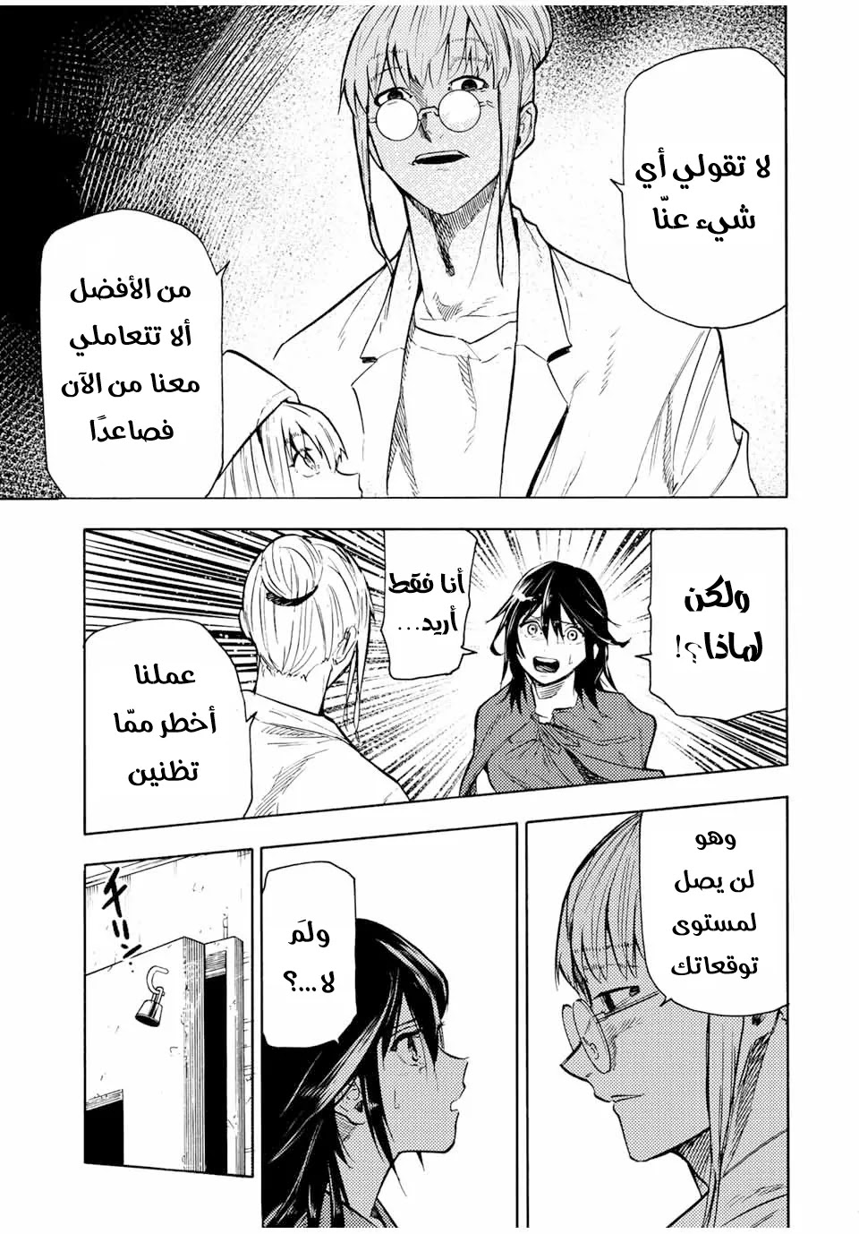 Read Juujika no Rokunin AR Manga Online
