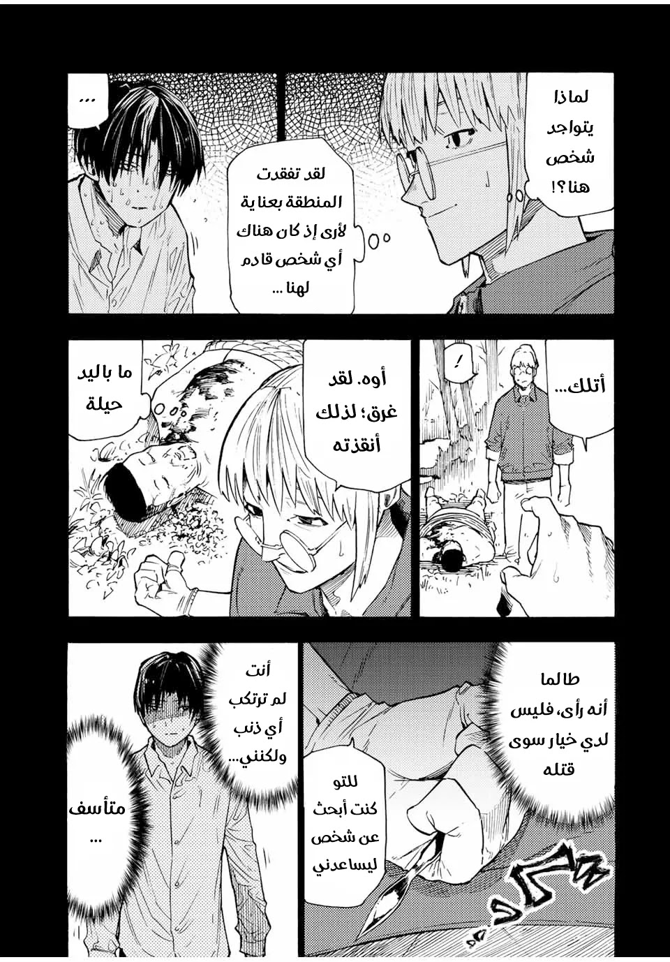 Read Juujika no Rokunin AR Manga Online
