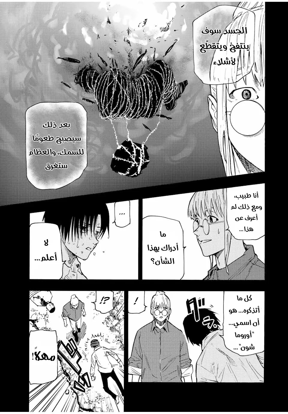 Read Juujika no Rokunin AR Manga Online