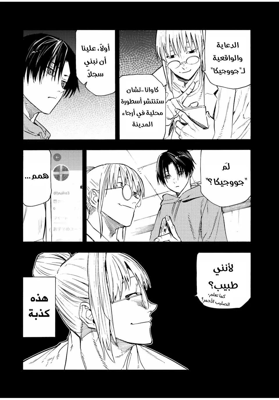 Read Juujika no Rokunin AR Manga Online