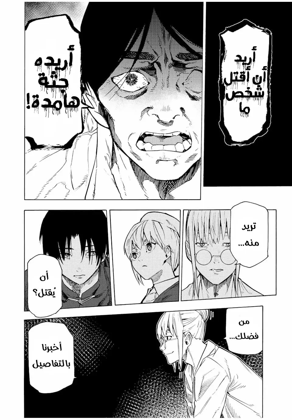 Read Juujika no Rokunin AR Manga Online