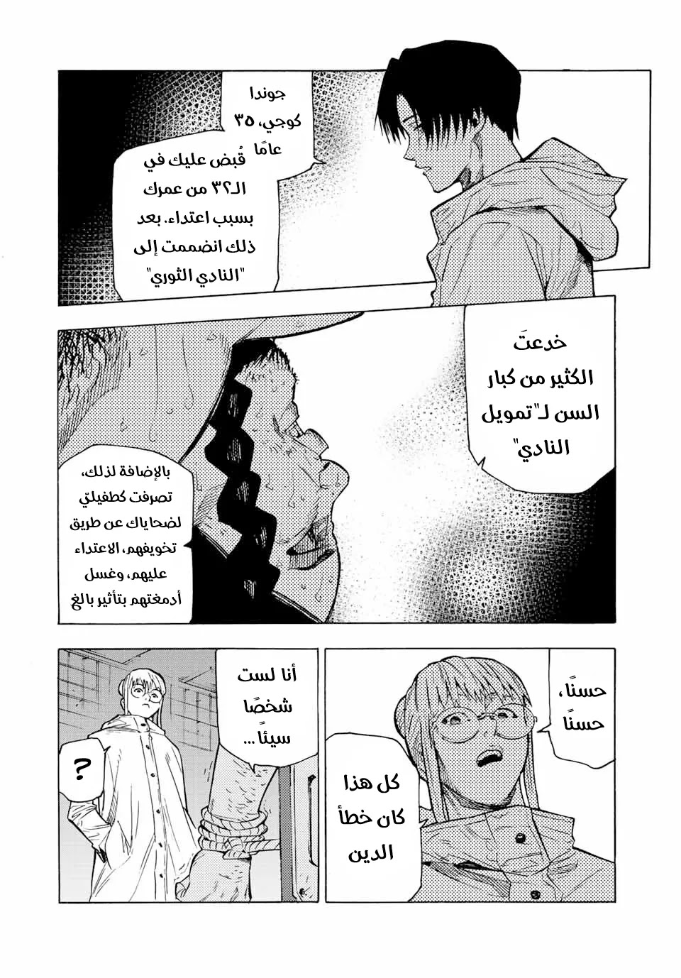 Read Juujika no Rokunin AR Manga Online