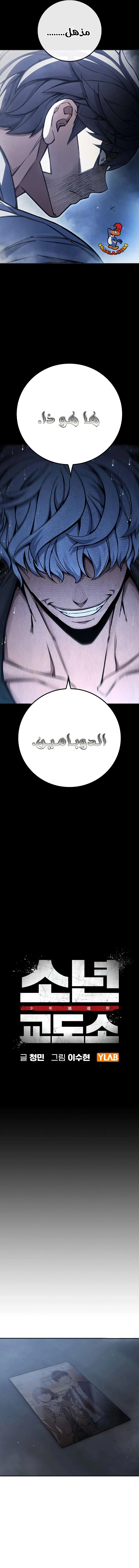 Read Juvenile Detention Center AR Manga Online
