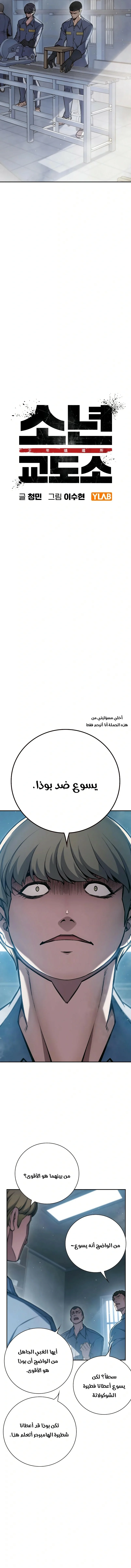 Read Juvenile Detention Center AR Manga Online