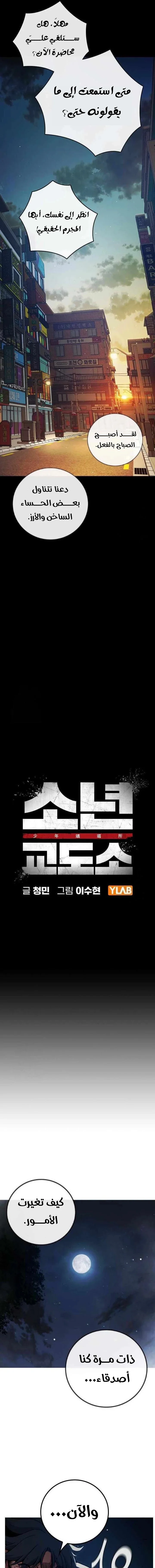 Read Juvenile Detention Center AR Manga Online