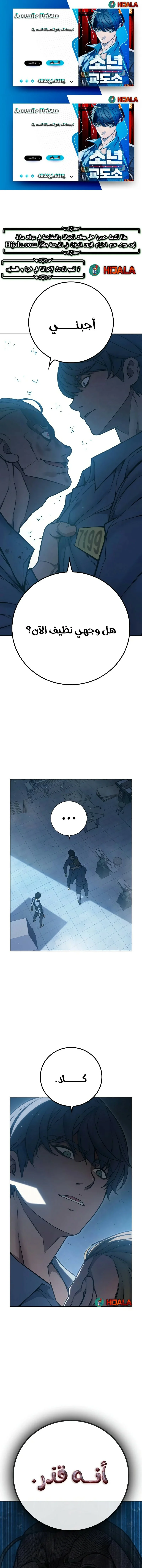 Read Juvenile Detention Center AR Manga Online