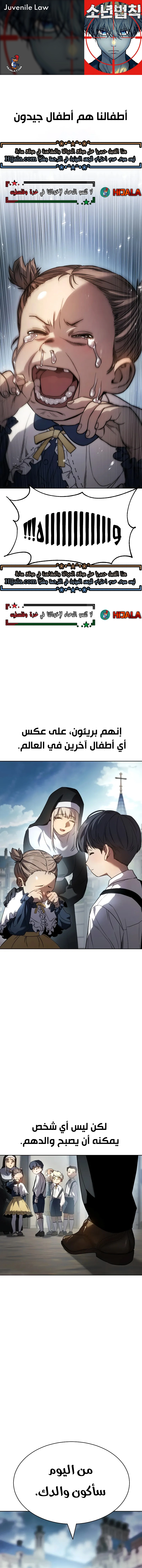 Read Juvenile Law AR Manga Online