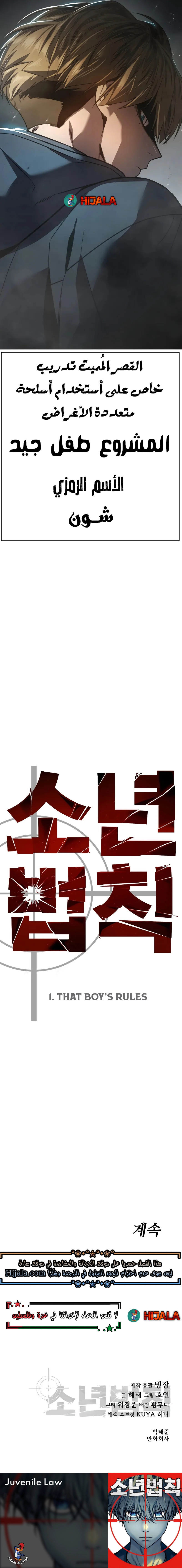 Read Juvenile Law AR Manga Online