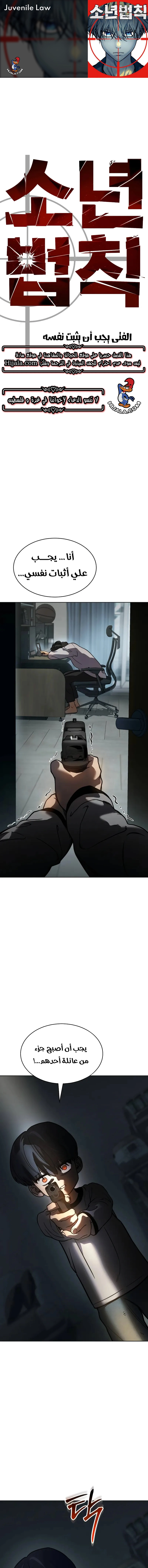 Read Juvenile Law AR Manga Online