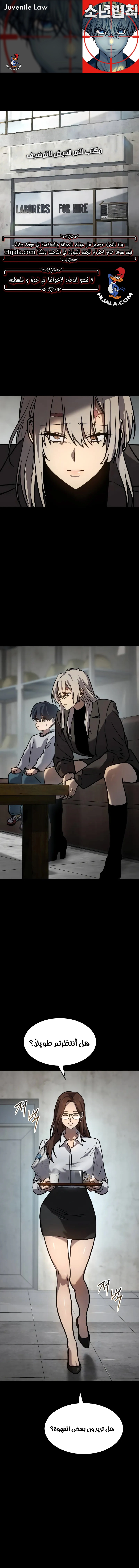 Read Juvenile Law AR Manga Online