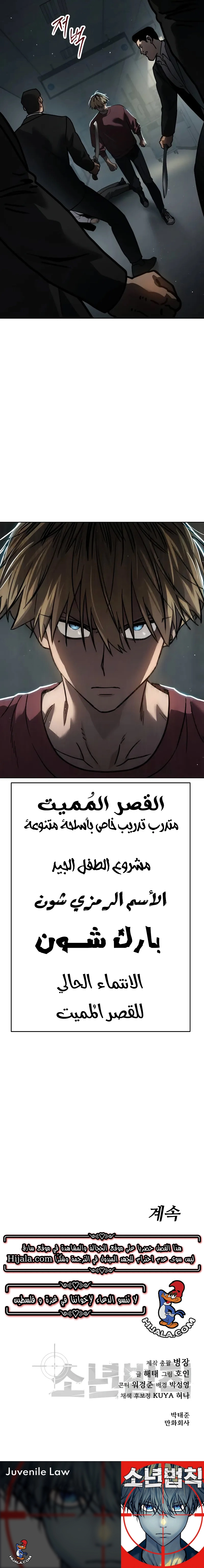 Read Juvenile Law AR Manga Online