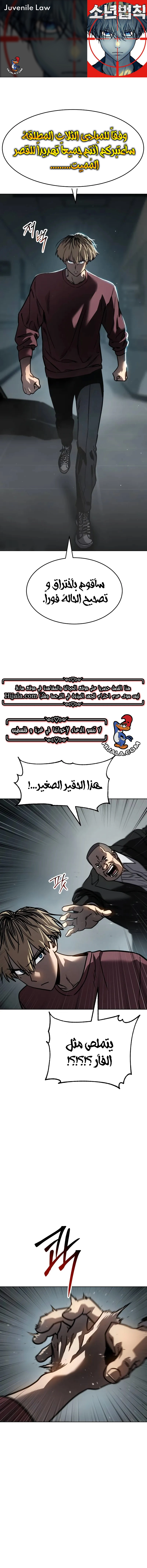 Read Juvenile Law AR Manga Online