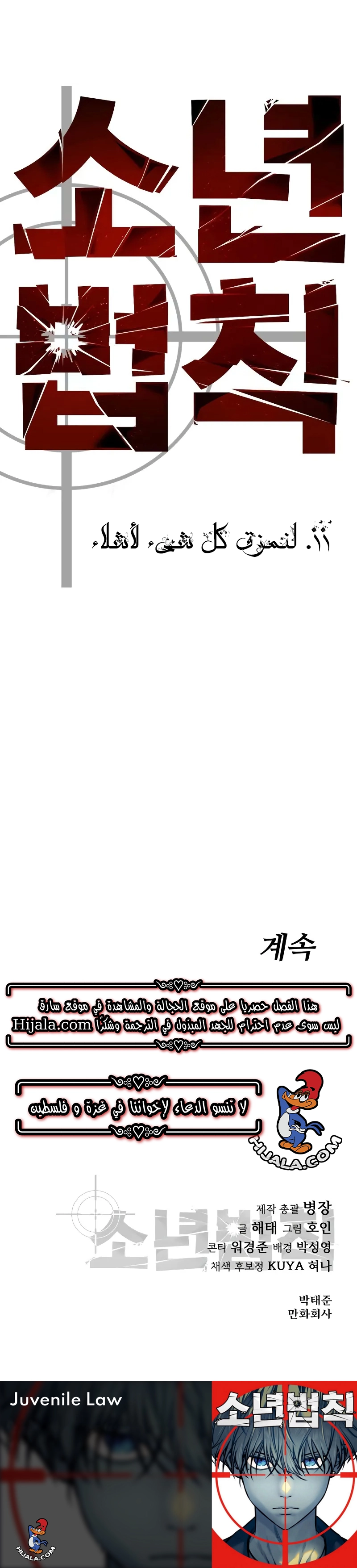Read Juvenile Law AR Manga Online
