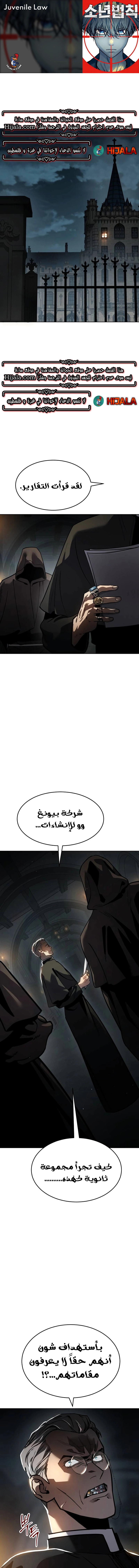 Read Juvenile Law AR Manga Online
