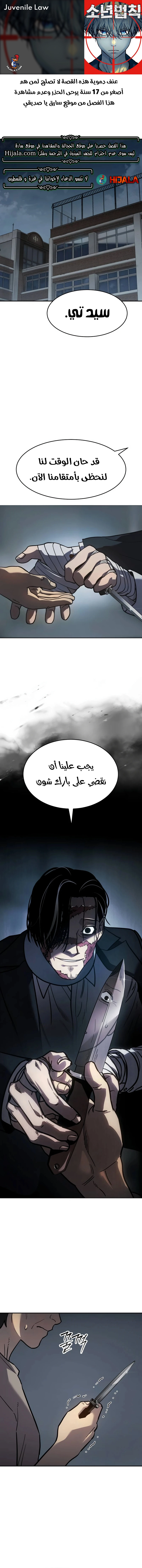 Read Juvenile Law AR Manga Online