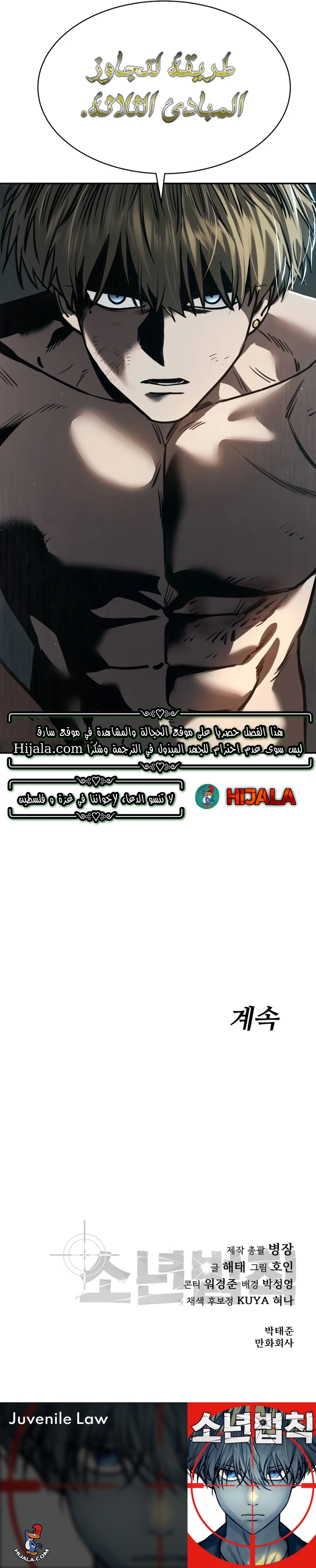 Read Juvenile Law AR Manga Online