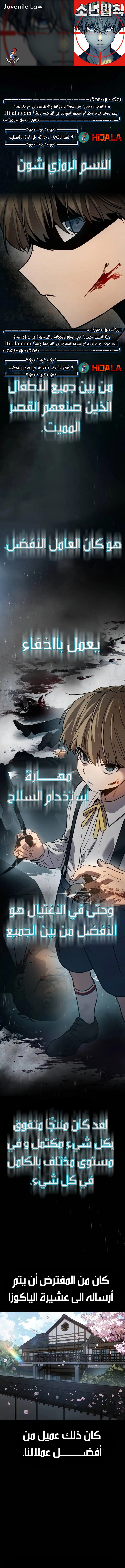 Read Juvenile Law AR Manga Online