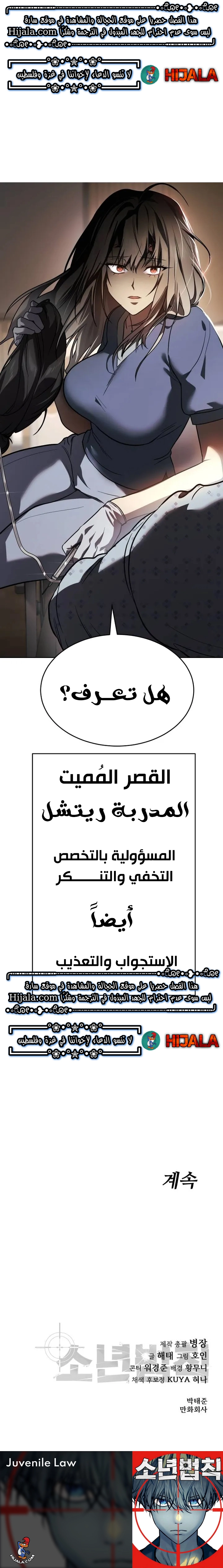 Read Juvenile Law AR Manga Online