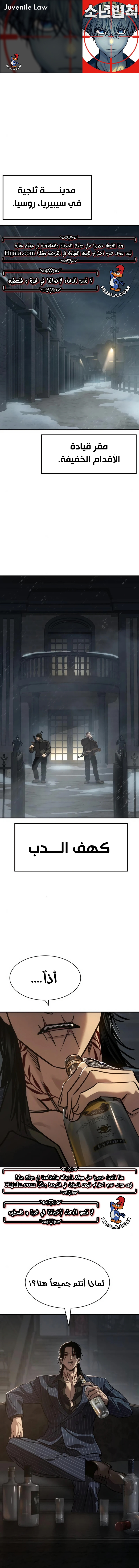 Read Juvenile Law AR Manga Online