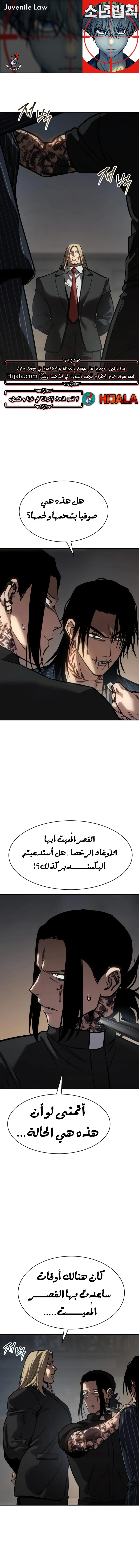 Read Juvenile Law AR Manga Online