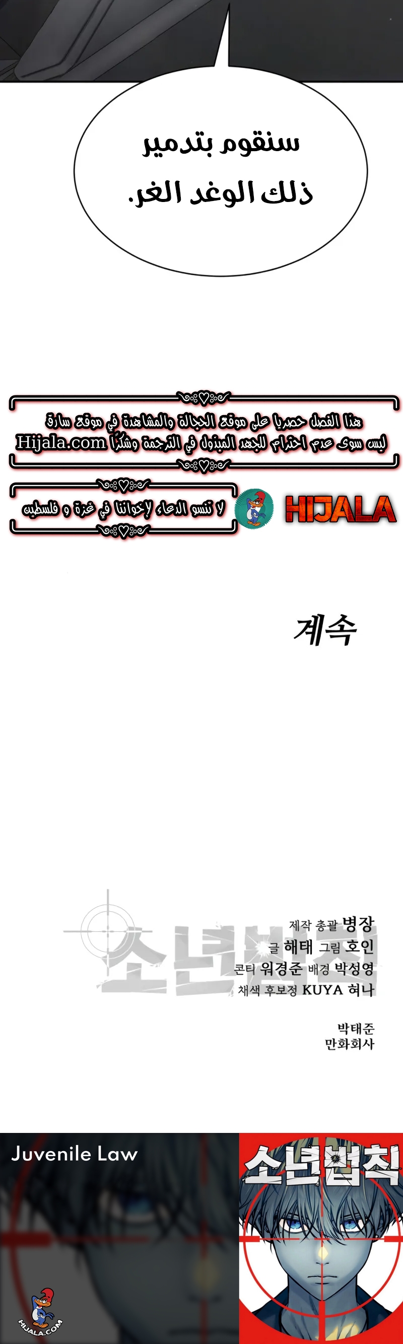 Read Juvenile Law AR Manga Online