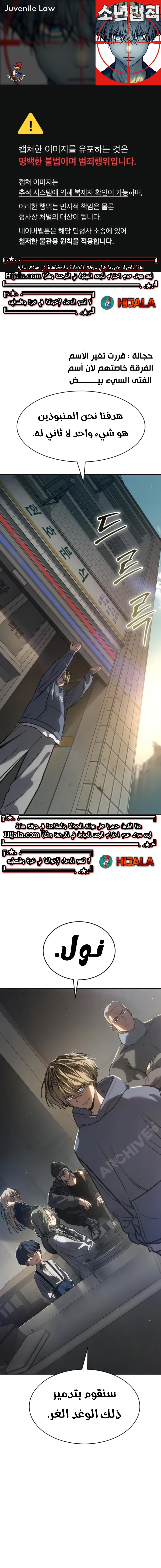 Read Juvenile Law AR Manga Online