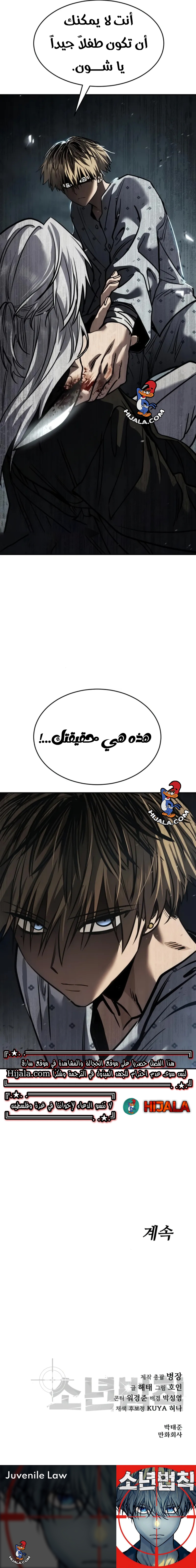 Read Juvenile Law AR Manga Online