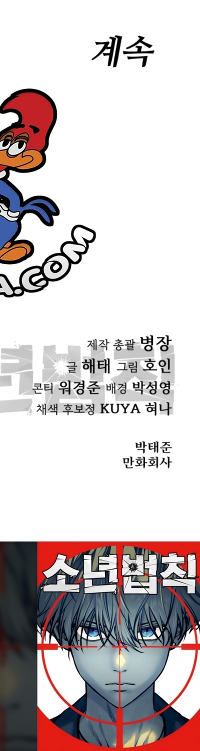 Read Juvenile Law AR Manga Online