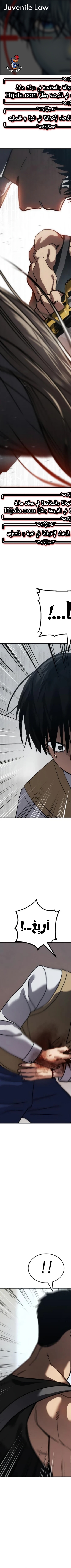 Read Juvenile Law AR Manga Online