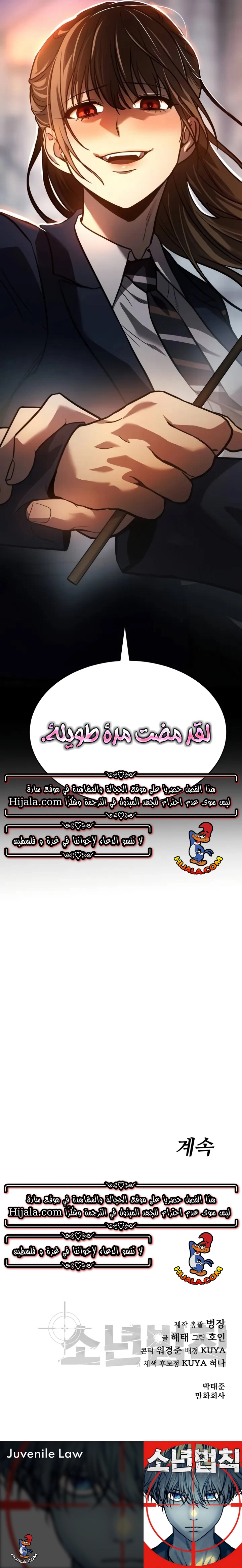 Read Juvenile Law AR Manga Online
