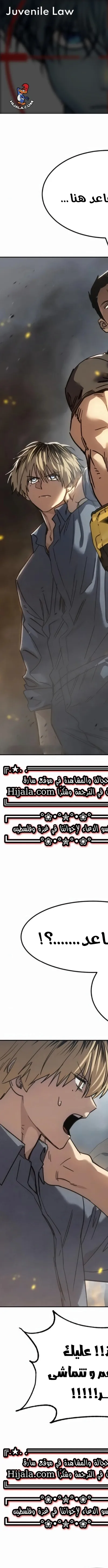 Read Juvenile Law AR Manga Online