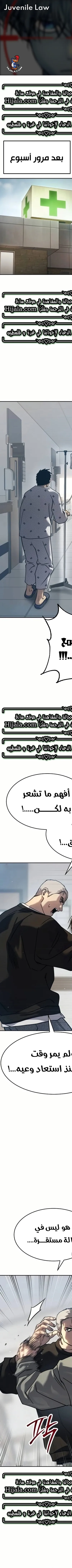 Read Juvenile Law AR Manga Online