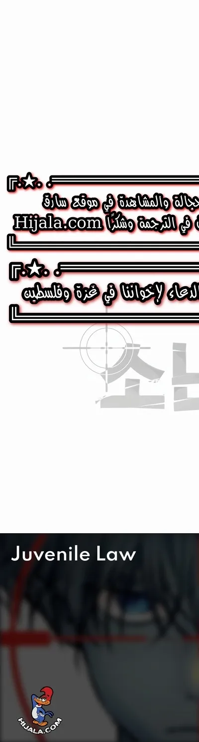 Read Juvenile Law AR Manga Online