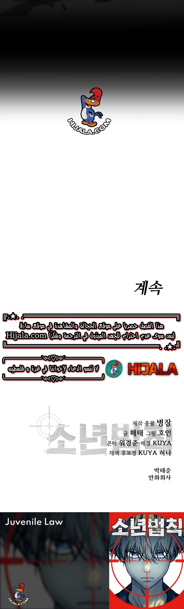 Read Juvenile Law AR Manga Online